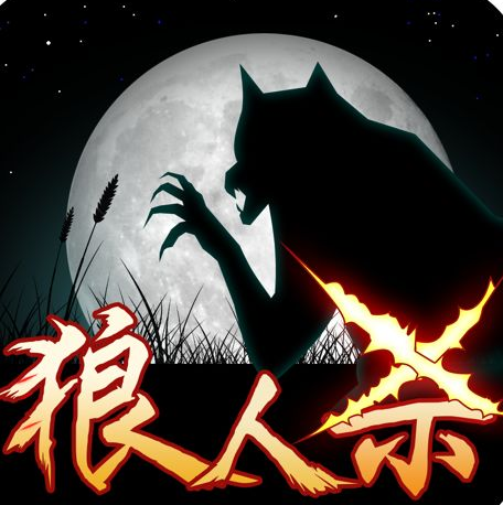 知识产权报文章谈狼人杀商标纠纷:用法律手段保护游戏名称 知识产权报文章谈狼人杀商标纠纷:用法律手段保护游戏名称