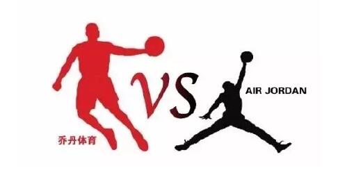 乔丹商标争议再起波澜：中国乔丹状告美国乔丹
