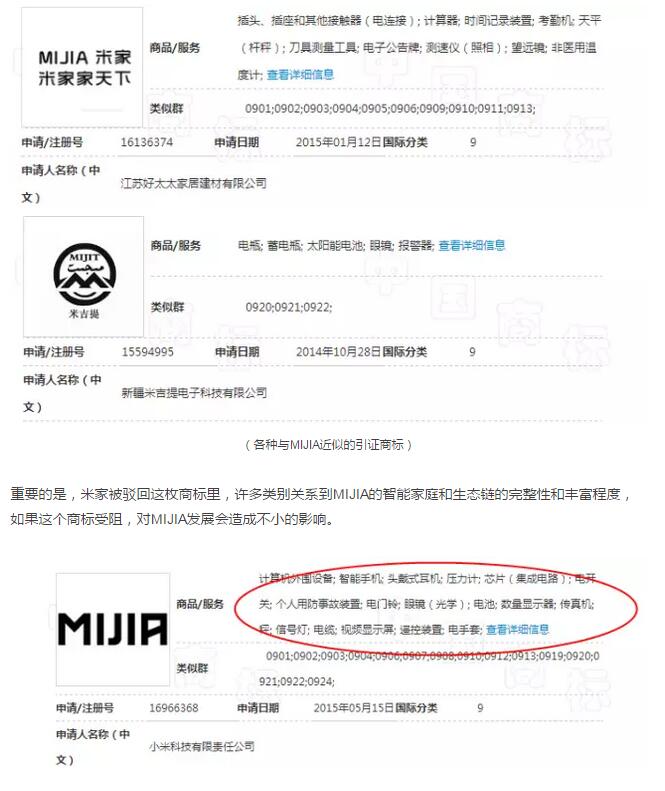 米家商标驳回！小米百亿电商梦将因商标争议终结吗？