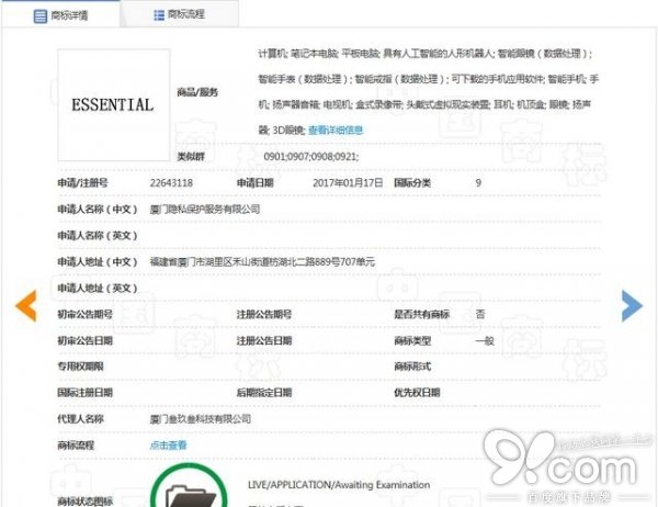 “安卓之父”设计的Essential手机叫板苹果,涉嫌商标侵权面临夭折 “安卓之父”设计的Essential手机叫板苹果,涉嫌商标侵权面临夭折