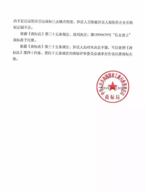 商标争议，日本住友败给了佛山住友富士！