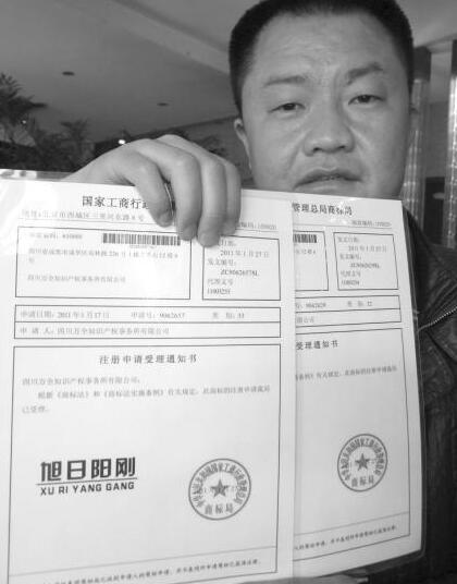 “旭日阳刚”被德阳男子抢注 “旭日阳刚”被德阳男子抢注