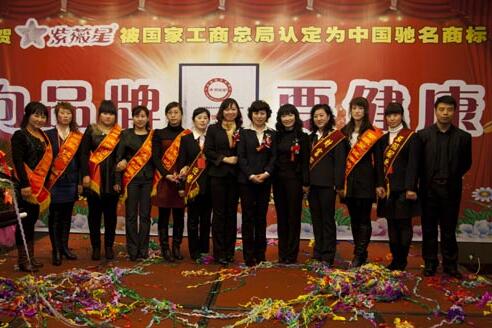 “紫薇星”获国家驰名商标