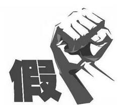 徐州警方破获特大跨国售假案 25名嫌疑人被判销售假冒注册商标的商品罪