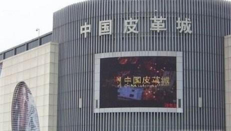 华凌国际海宁皮草城VS 海宁中国皮革城 因商标侵