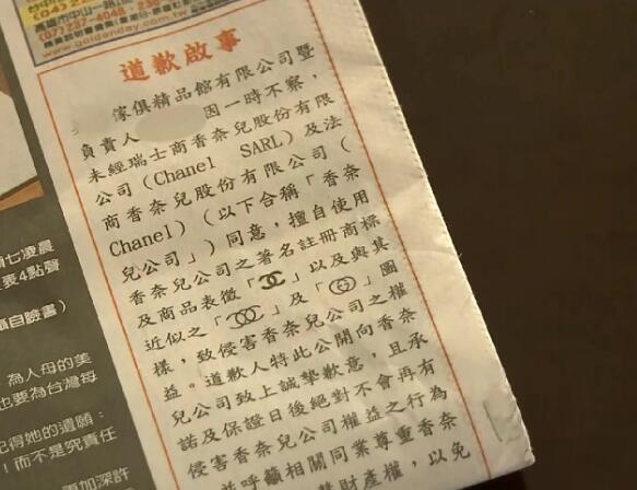 高雄一家具行商标侵权！销售“香奈儿”家具登报致歉