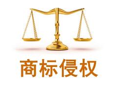 因未经商标使用许可，红炉磨坊微信公号标识被