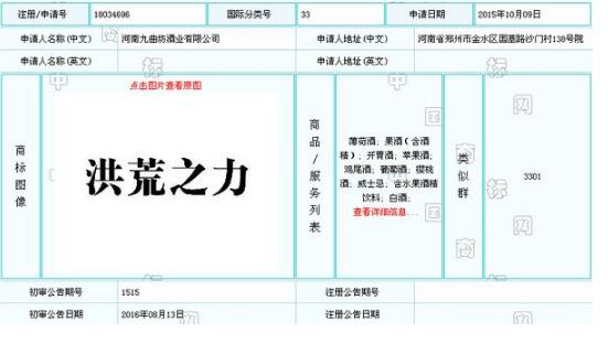 河北一音乐人抢注商标“洪荒之力” 仅花4000元 河北一音乐人抢注商标“洪荒之力” 仅花4000元