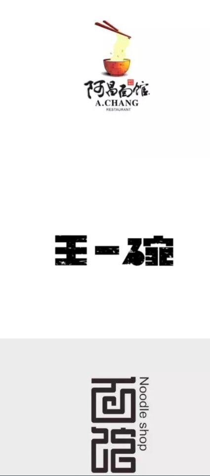 面店商标设计赏析:做一碗好面条,一点都不简单! 面店商标设计赏析:做一碗好面条,一点都不简单!