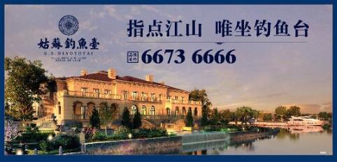 商标案例┃苏州一别墅取名钓鱼台别墅 商标侵权赔89万