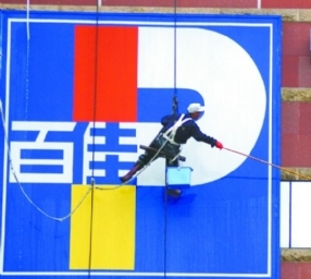 中山企业百佳百特上演“虎口夺食” 中山企业百佳百特上演“虎口夺食”