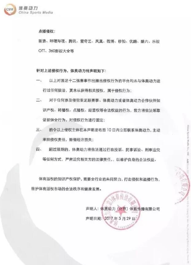 因大量新媒体版权侵权盗播国足伊朗之战 体奥动力将追诉法律责任 因大量新媒体版权侵权盗播国足伊朗之战 体奥动力将追诉法律责任