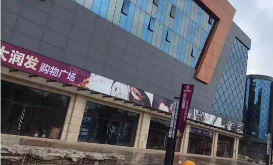 “大润发”超市遭同城山寨?调查：五华蕉岭也有