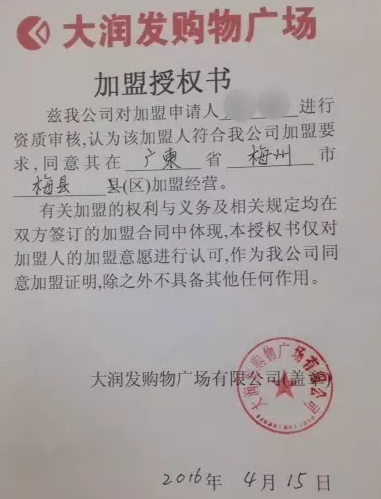 “大润发”超市遭同城山寨?调查：五华蕉岭也有