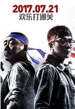 电影《父子魂斗罗》涉嫌侵犯游戏版权 海报已下架 电影《父子魂斗罗》涉嫌侵犯游戏版权 海报已下架