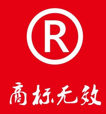 一品标局支招:湘西“十八洞村”村民可提出申请,宣告商标无效 一品标局支招:湘西“十八洞村”村民可提出申请,宣告商标无效