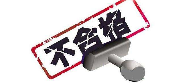 东营市东营区公布250批次食品抽检信息 不合格