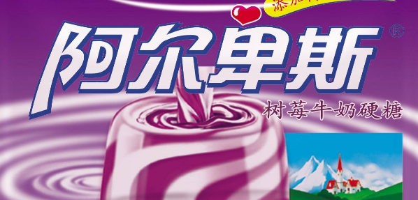 售假冒阿尔卑斯 泰安两经营户被查处