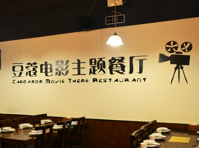 合肥豆蔻电影主题餐厅商标维权案 索赔100万元