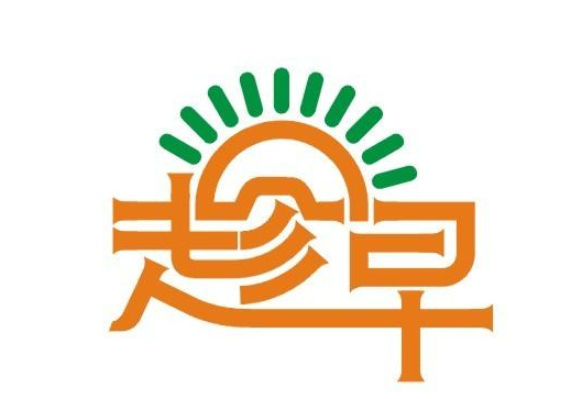 商标注册要趁早  莫到用时方恨少