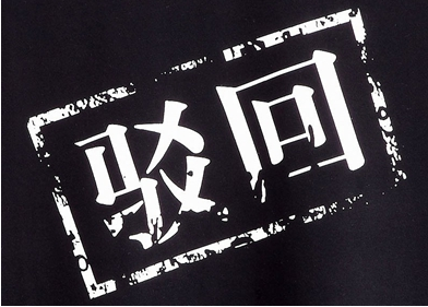 如何判定商标是否为通用名称呢？