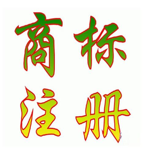 商标转让网剖析:注册商标转让和商标转移的区别 商标转让网剖析:注册商标转让和商标转移的区别