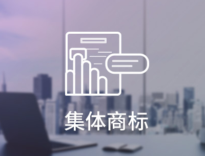 安溪县“湖头小吃”获核准注册为集体商标