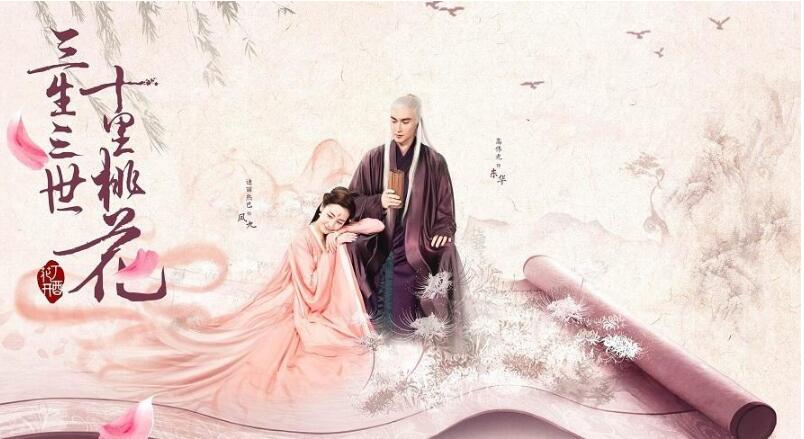 《三生三世十里桃花》热播 “三生缘”一手商标转让火热开抢! 《三生三世十里桃花》热播 “三生缘”一手商标转让火热开抢!