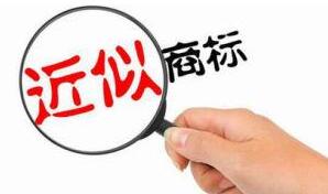 如何区分近似商标、商标近似、类似商品？