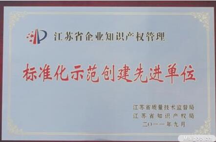 宿迁市宿城区12家企业被认定为省企业知识产权管理标准化示范创建单位 宿迁市宿城区12家企业被认定为省企业知识产权管理标准化示范创建单位