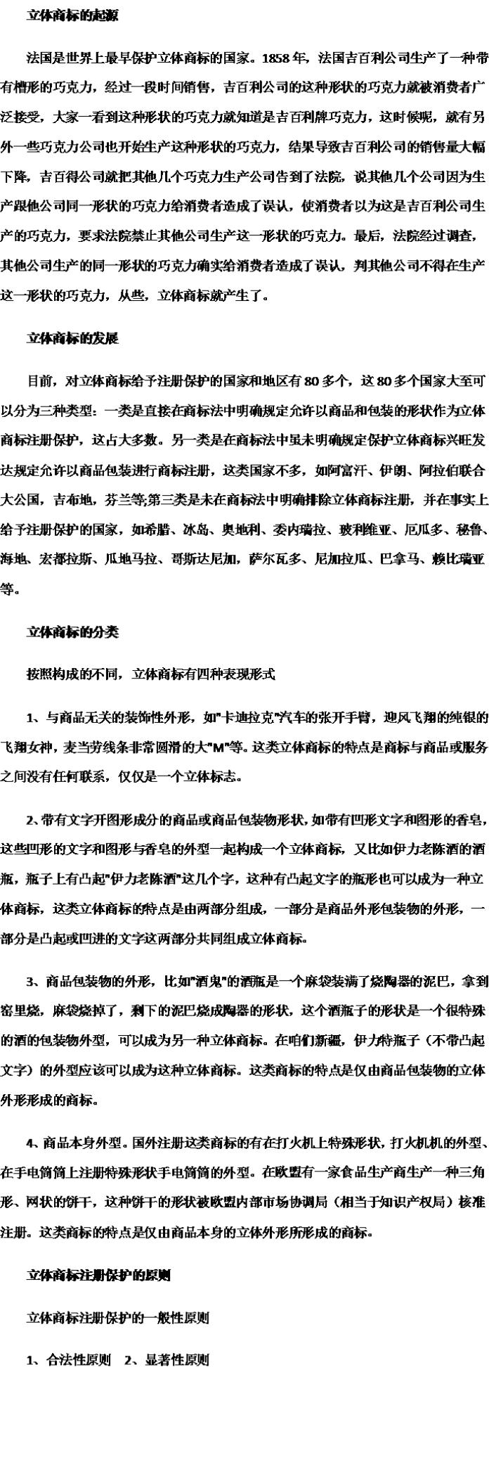 一张图看懂,立体商标那些事儿 一张图看懂,立体商标那些事儿