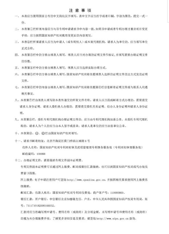 申请专利的朋友们注意：新版专利申请表格出炉了