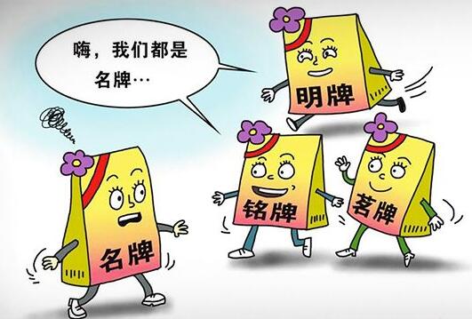 张茅:商标品牌是否著名 不是政府说了算 张茅:商标品牌是否著名 不是政府说了算