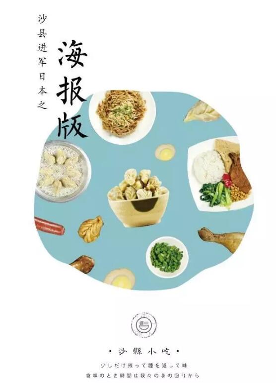 沙县小吃的商标设计终于变洋气了！