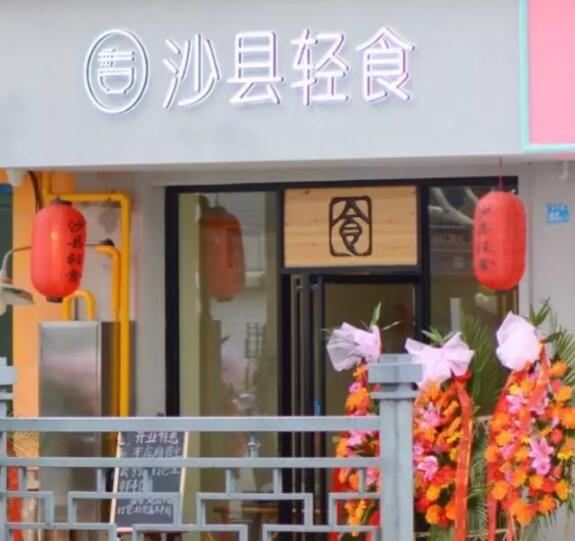 沙县小吃的商标设计终于变洋气了！