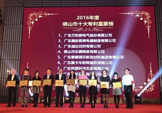 2016佛山专利富豪榜揭晓 专利大户万和摘冠 2016佛山专利富豪榜揭晓 专利大户万和摘冠