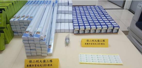台湾商标案例┃商标侵权 逾4千个山寨LED灯具被查