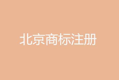 汕头商标注册代理公司 商标品牌扶持最高奖励