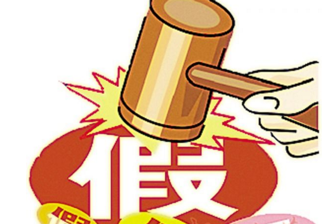 广平县郑某保健品门市销售假药案