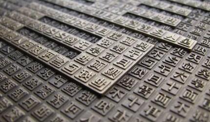 宁化诞生福建省首枚木活字印刷商标  缔造南平商标注册先河