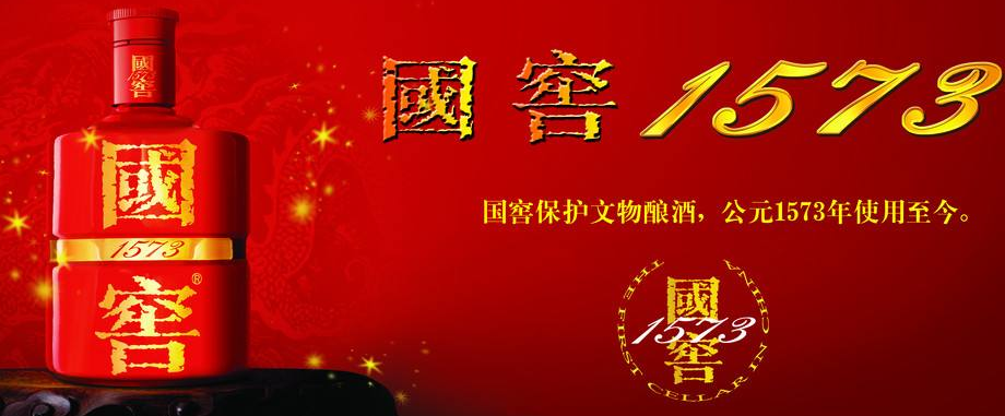 自贡工商部门查获假冒“国窖1573”商标案