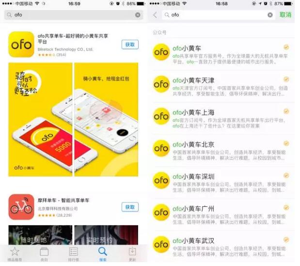昵称变商标名字，ofo改名“小黄车”！