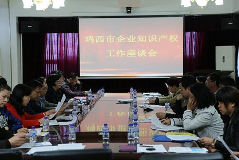 鸡西市举办企业知识产权工作座谈会