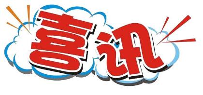 泰州商标注册开先河：体育商标“泰铁”成功注