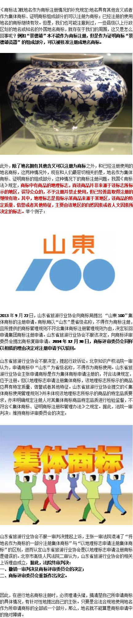 标局科普：地名商标注册小知识