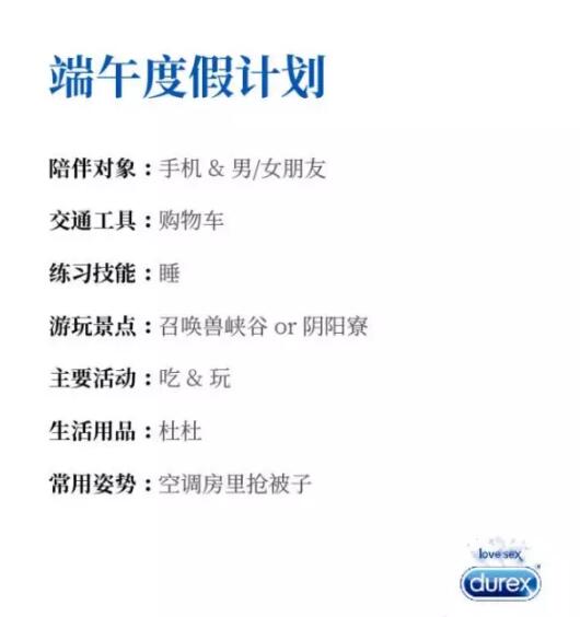 端午节借势海报，杜蕾斯的文案估计真的去放假了