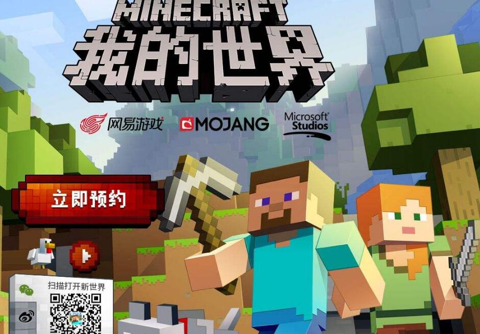 网易《我的世界》陷版权纠纷：已向多玩系三公