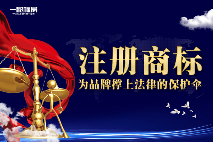 一品标局:商标侵权案件引关注 企业要增强商标意识 一品标局:商标侵权案件引关注 企业要增强商标意识