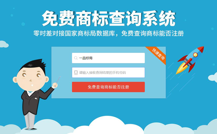一品标局:商标侵权案件引关注 企业要增强商标意识 一品标局:商标侵权案件引关注 企业要增强商标意识