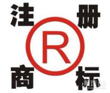 成都注册商标需要多久? 成都注册商标需要多久?